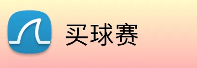 买球赛 logo